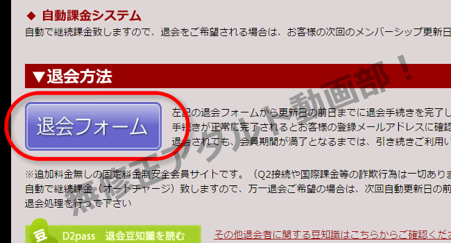 メス豚の退会方法