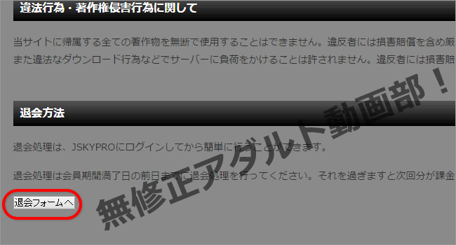 問答無用の退会方法