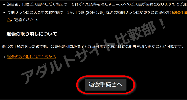 ムラムラってくる素人の退会方法