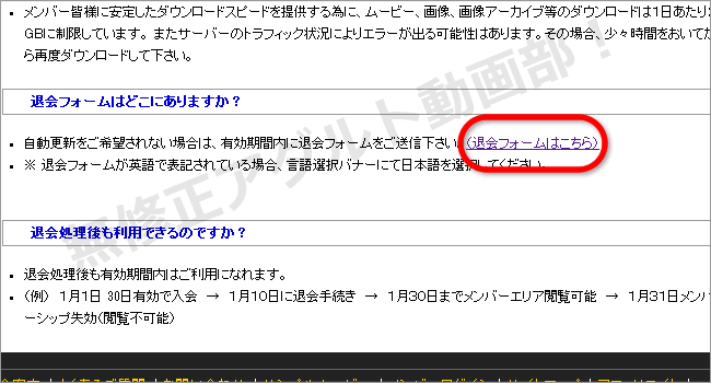 ナルガスクラブの退会方法
