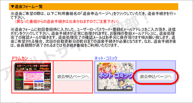 ネットコミックの退会方法