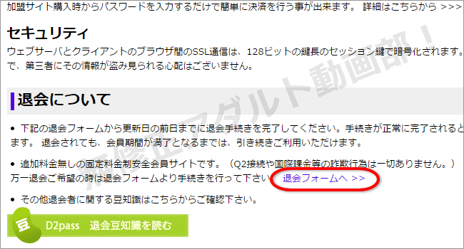 NOZOXの退会方法