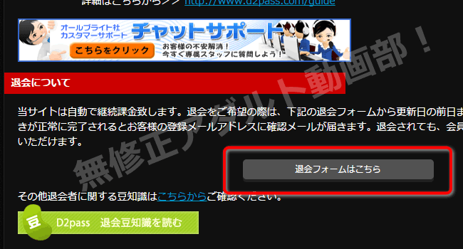 ぬけんのか！の退会方法