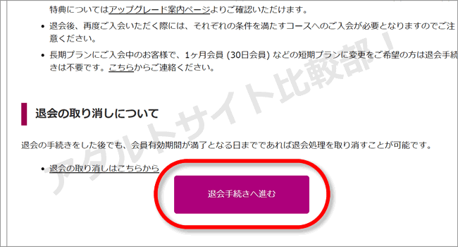 パコパコママの退会方法