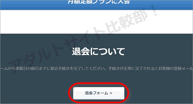 Pikkurの退会方法
