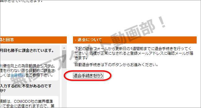 裸体.netの退会方法