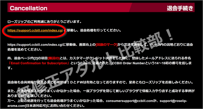 ローズリップの退会方法