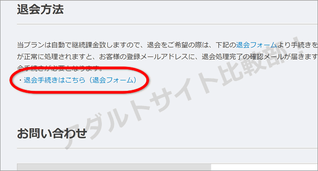 新作アダルト見放題プランの退会方法