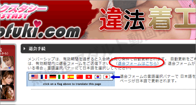 Ｊエクスタシーの退会方法