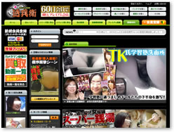 偉大なる盗撮師 透兵衛