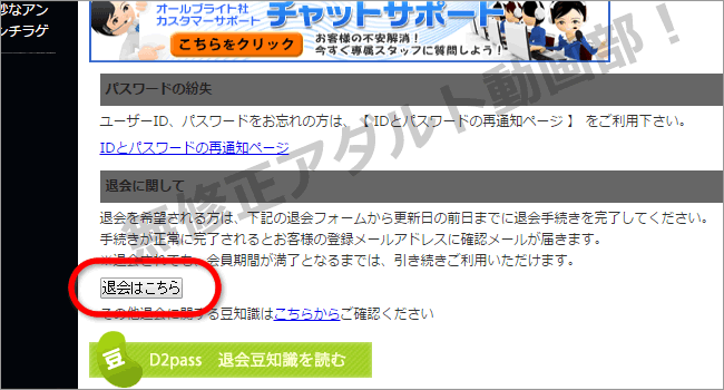 盗撮道の退会方法