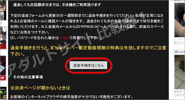 盗撮Xの退会方法