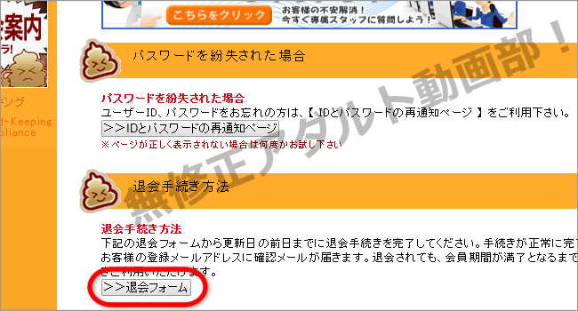 うんこたれの退会方法