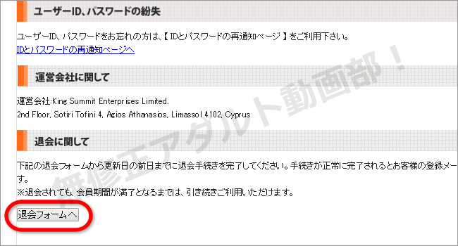ウラムービーの退会方法