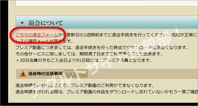 熟っ子倶楽部の退会方法