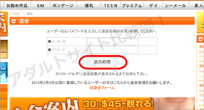 ワールドコレクションの退会方法