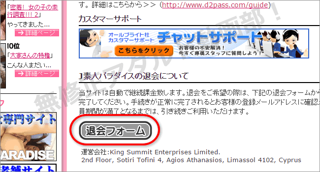 Ｊ素人パラダイスの退会方法