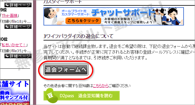 Ｊワイフパラダイスの退会方法