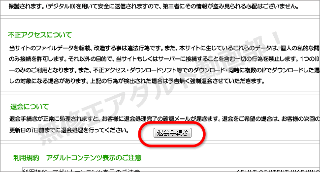 昔の裏ビデオ配信の退会方法
