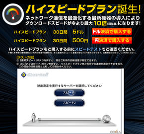 ハイスピードプラン