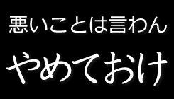 この有料アダルトサイトは危険