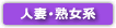 熟女動画サイト