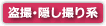 盗撮動画サイト