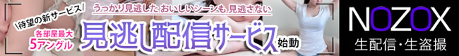 NOZOX見逃し配信サービス
