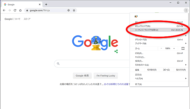 GoogleChromeシークレットモード