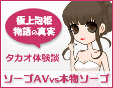 ソープランド体験