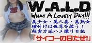 ハメ撮りラブリー・デイ（バルト）