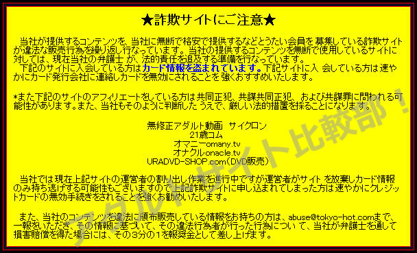詐欺サイトの注意喚起