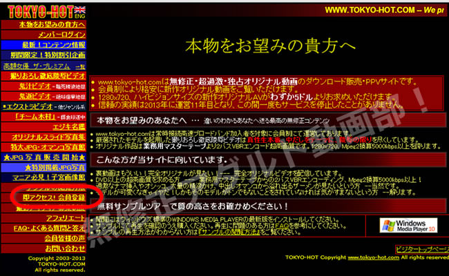 東京熱の入会方法１
